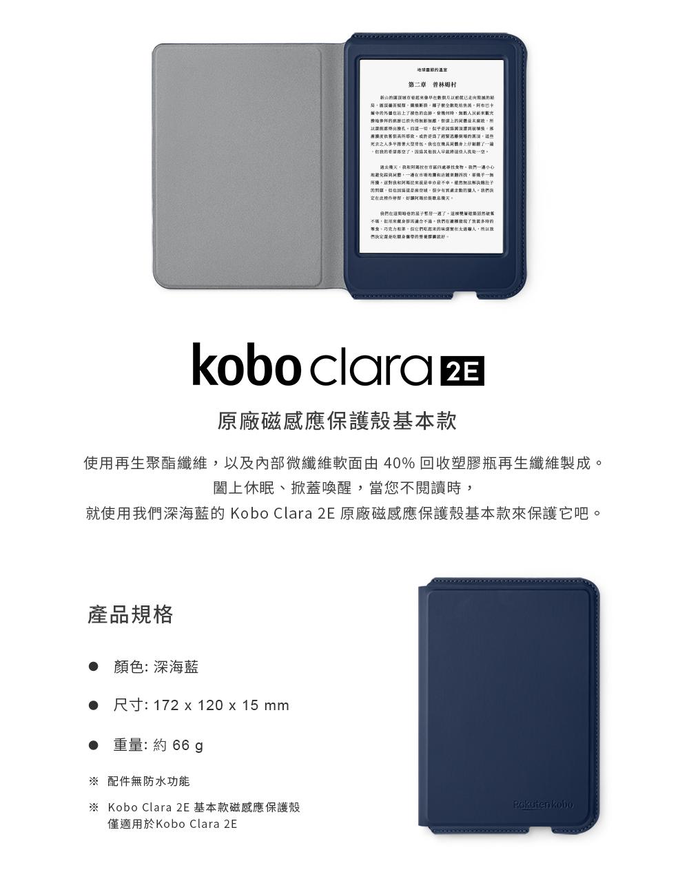 福利品]Kobo Clara 2E 原廠磁感應保護殼基本款〔深海藍〕 GoAmazing購精彩